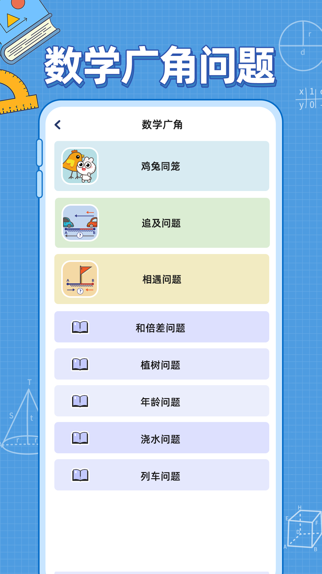 小学数学公式下载介绍图