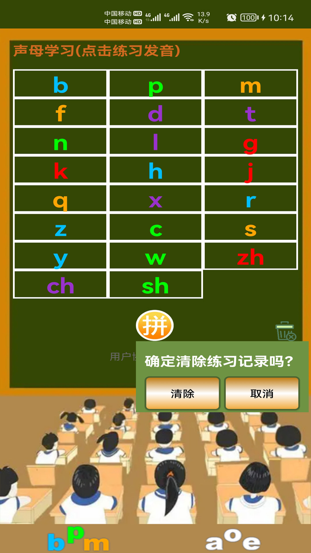 小学生学拼音app截图