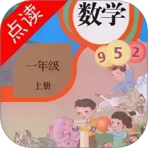 小学数学同步 v3.1077.30.2