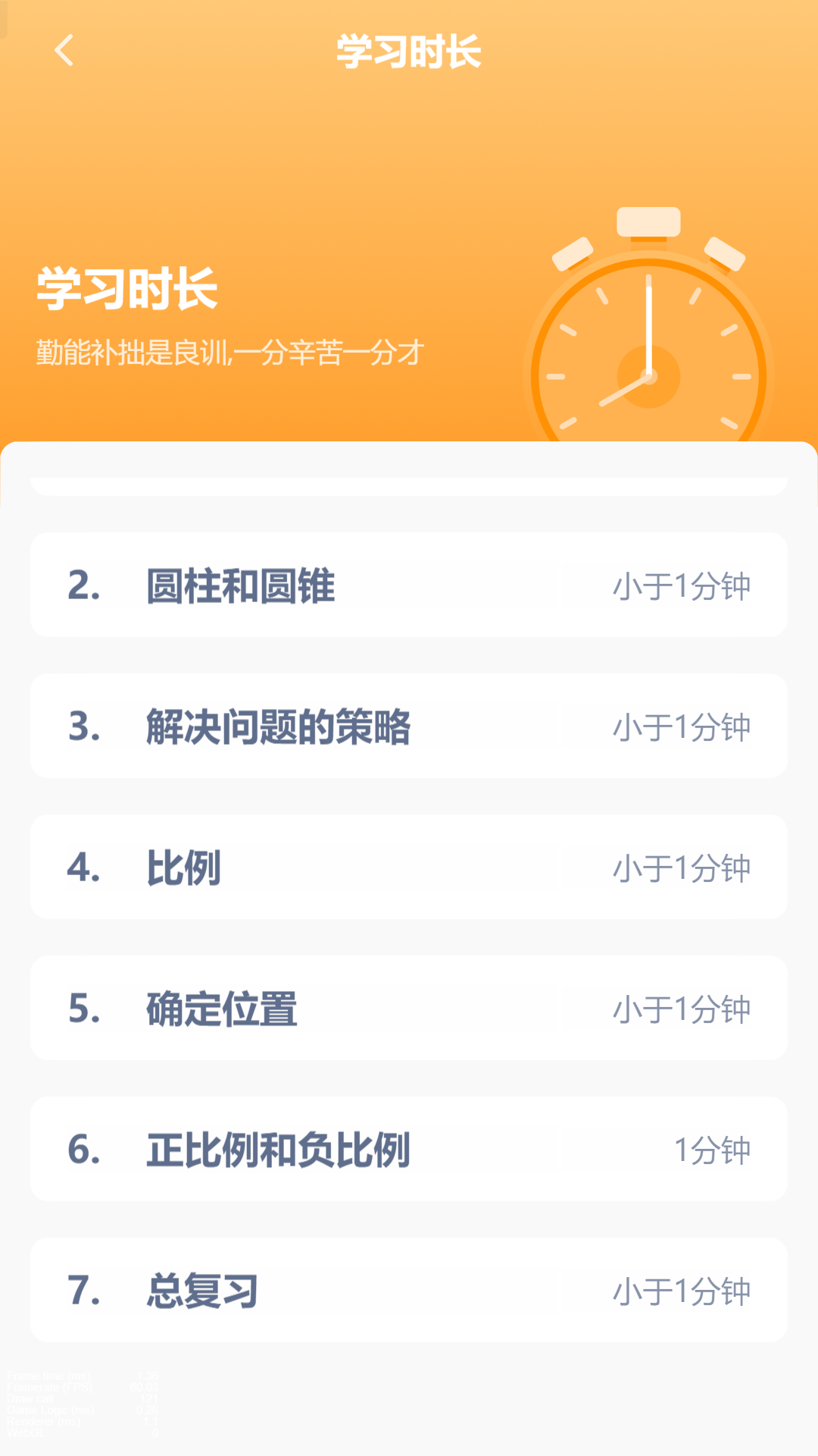 小学数学同步app截图