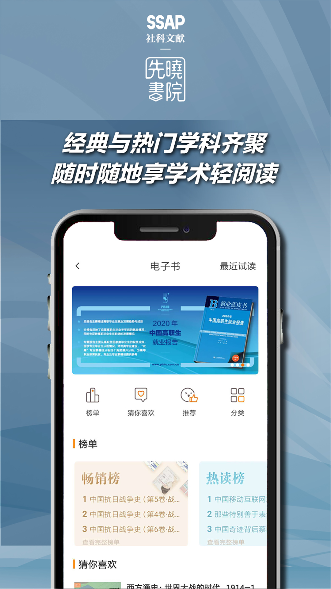 先晓书院app截图