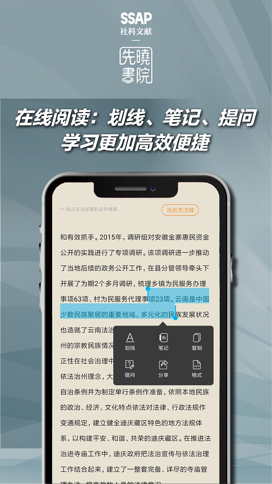 先晓书院app截图