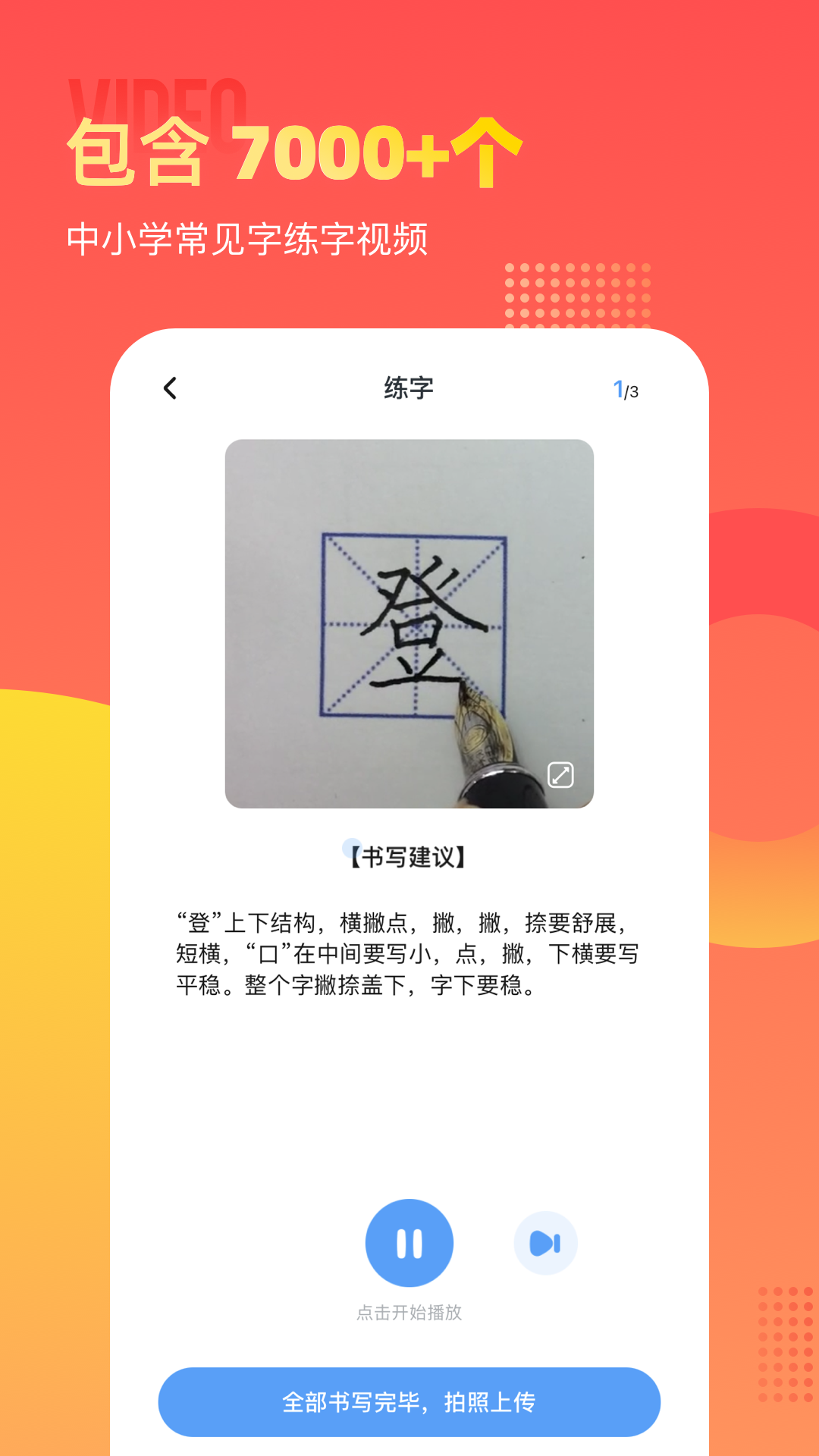 小学识字宝下载介绍图