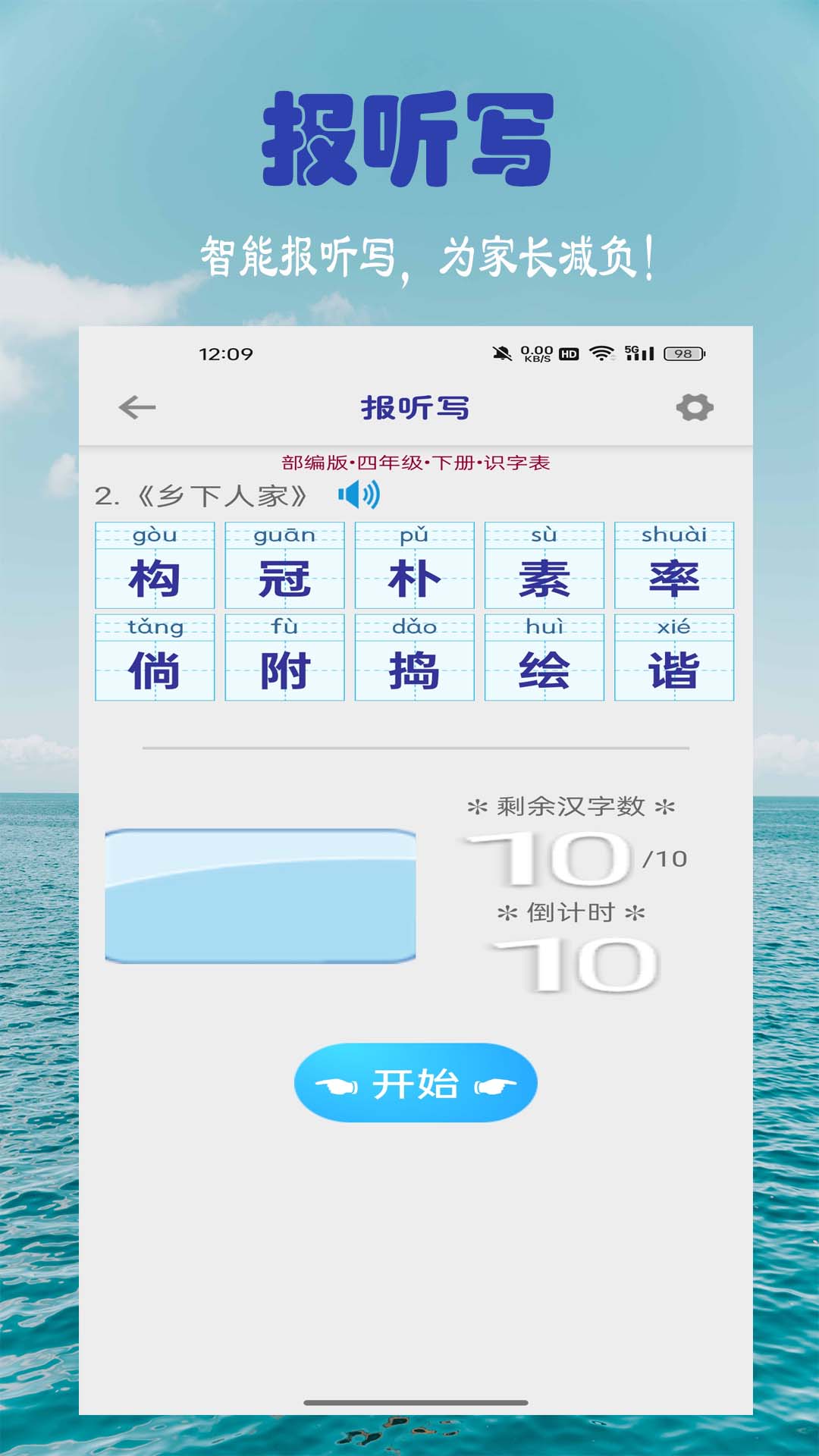 小学生字表下载介绍图