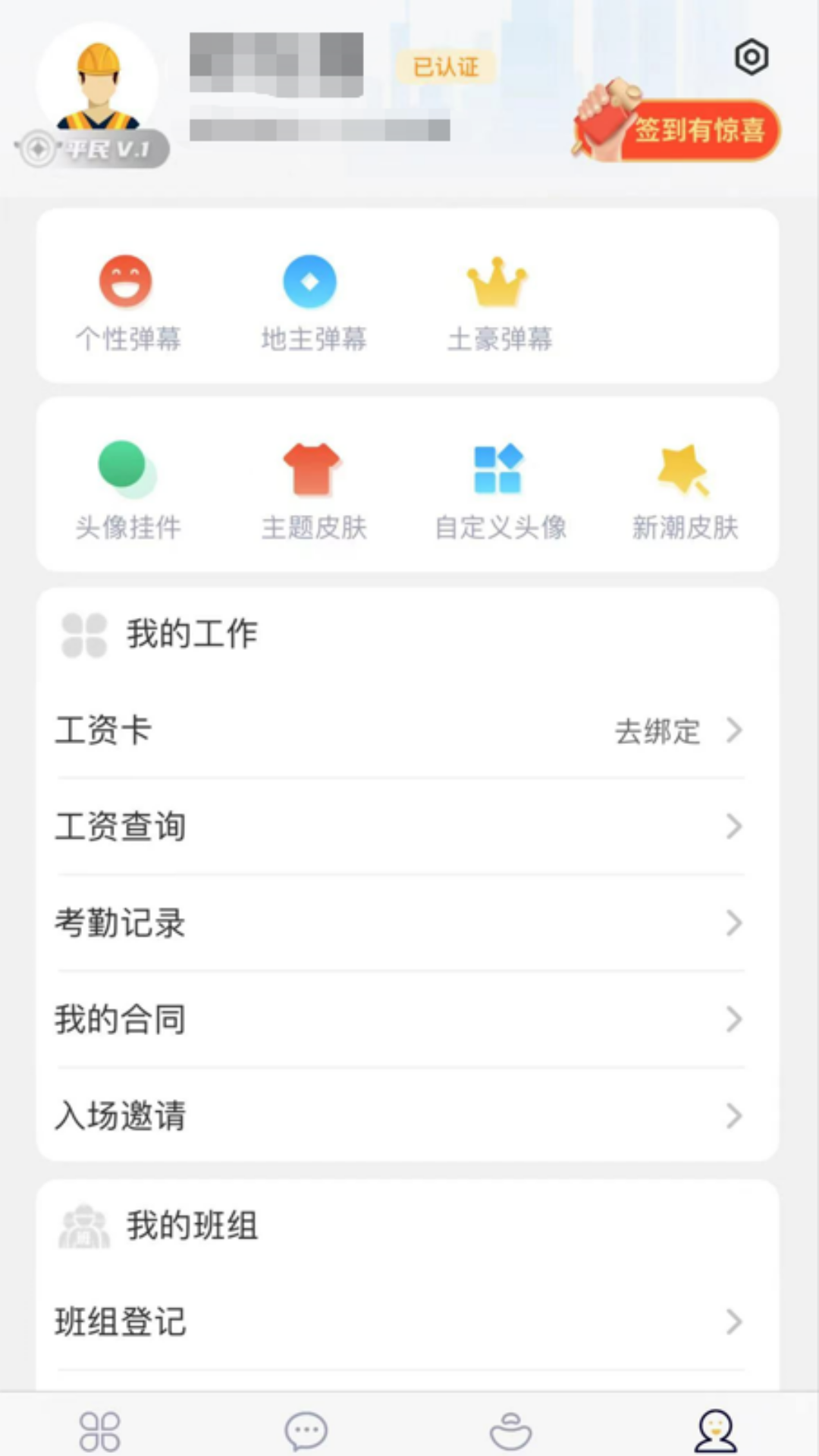 新薪通app截图