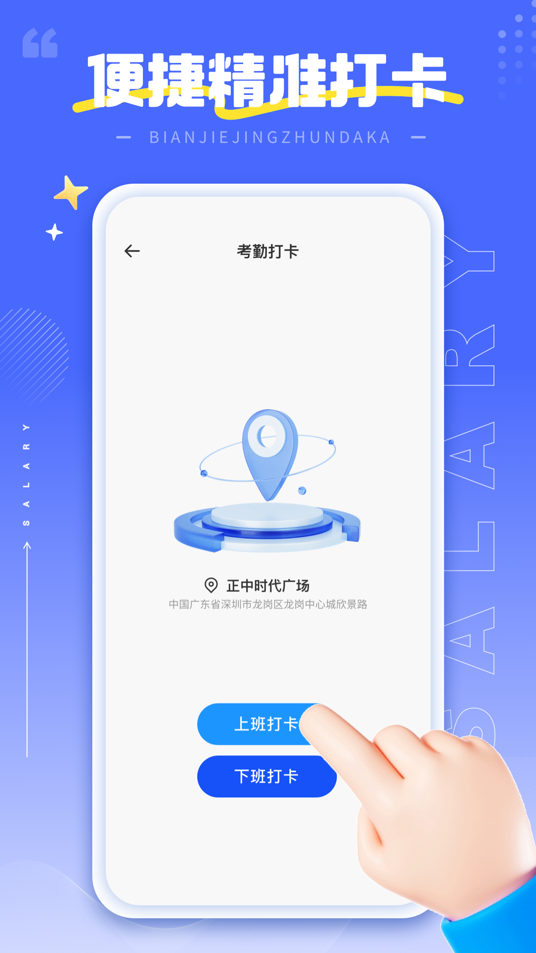 薪薪通app截图