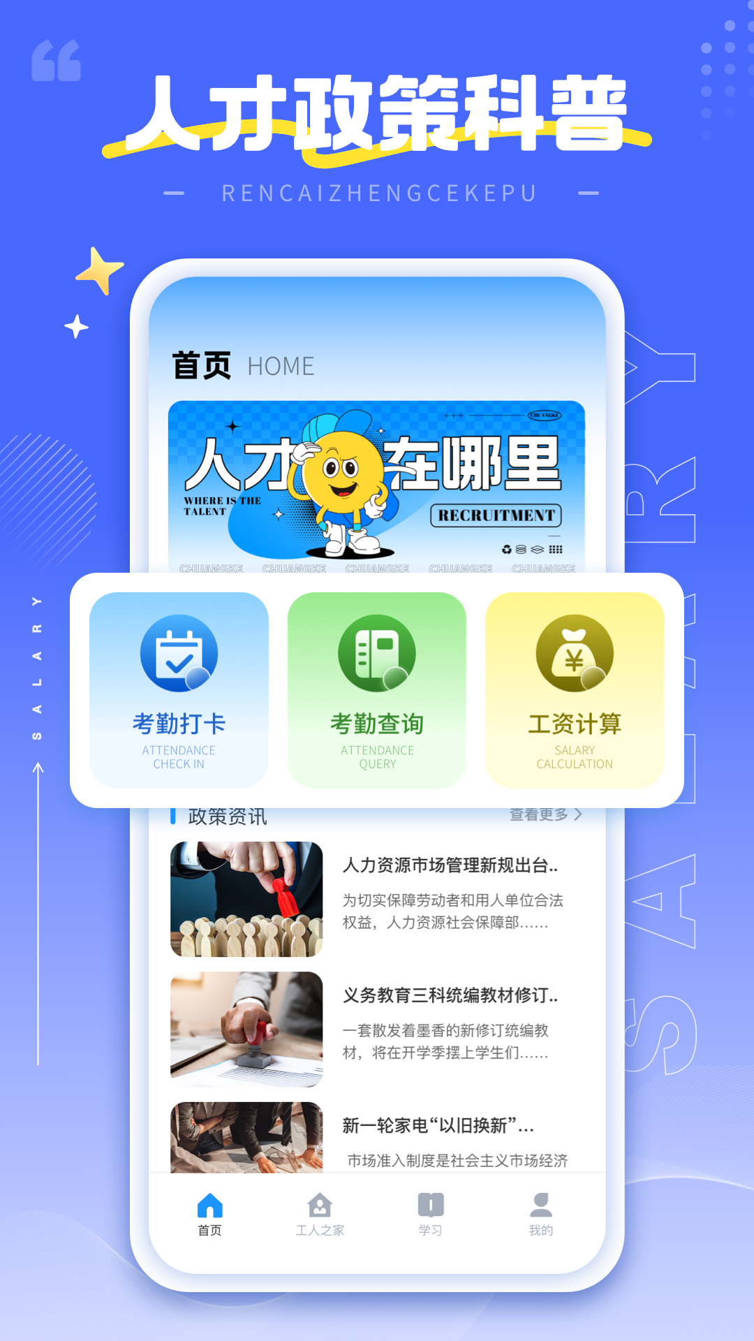 薪薪通app截图