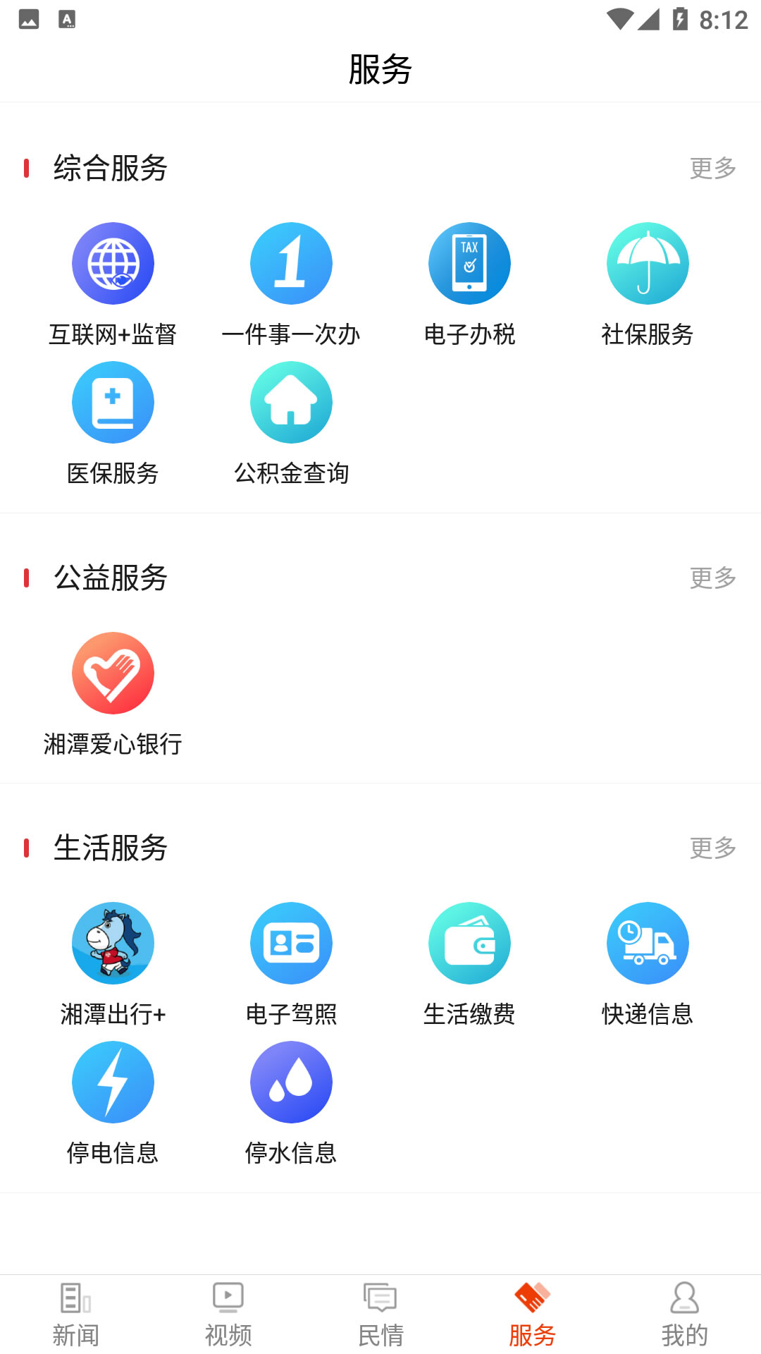 新湘潭下载介绍图