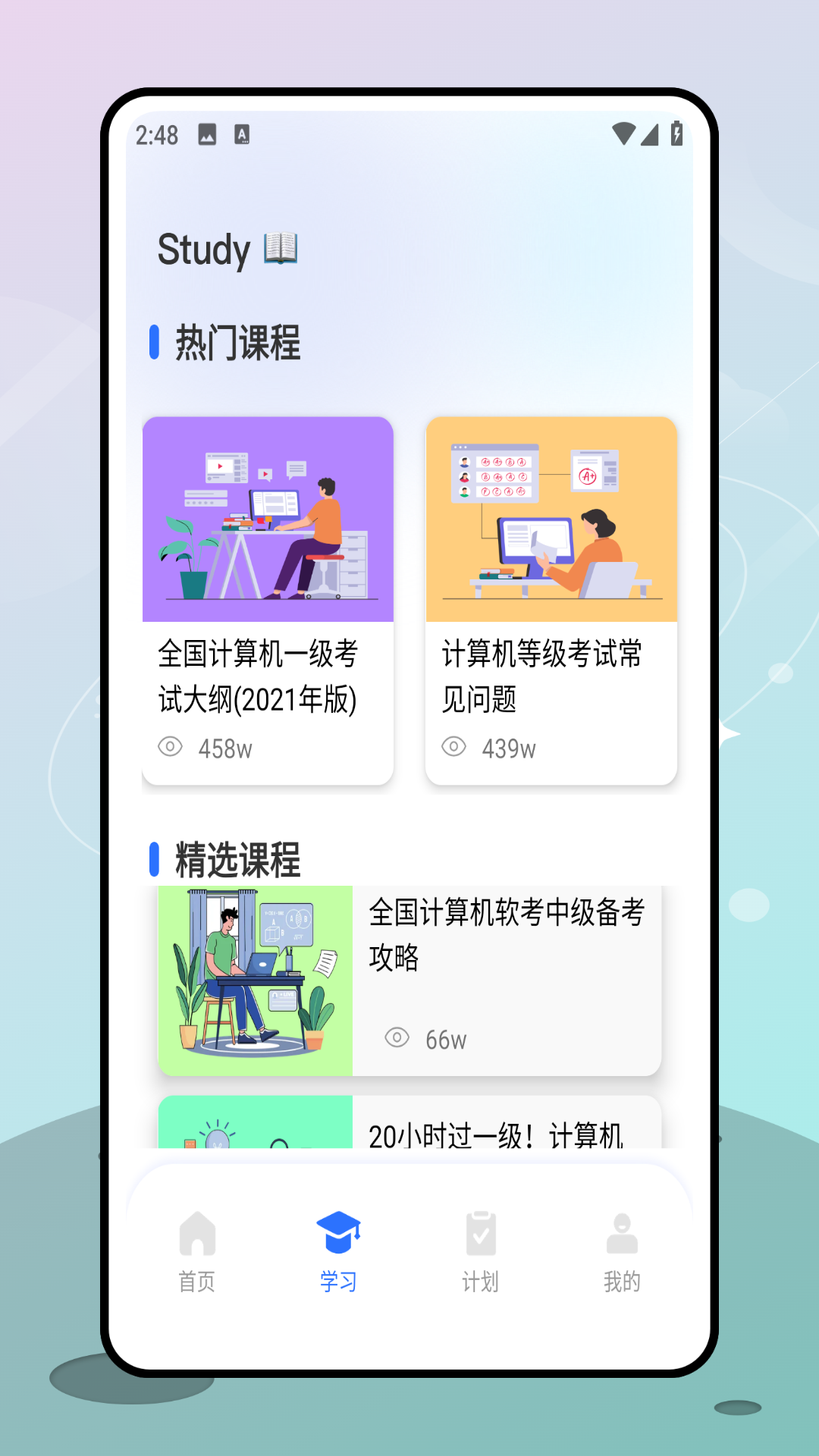 校讯通app截图