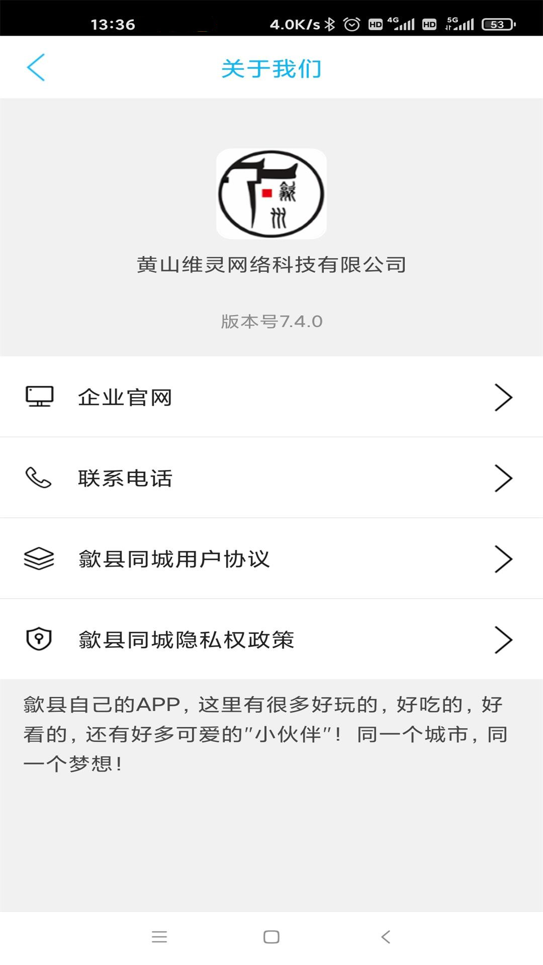 歙县同城app截图