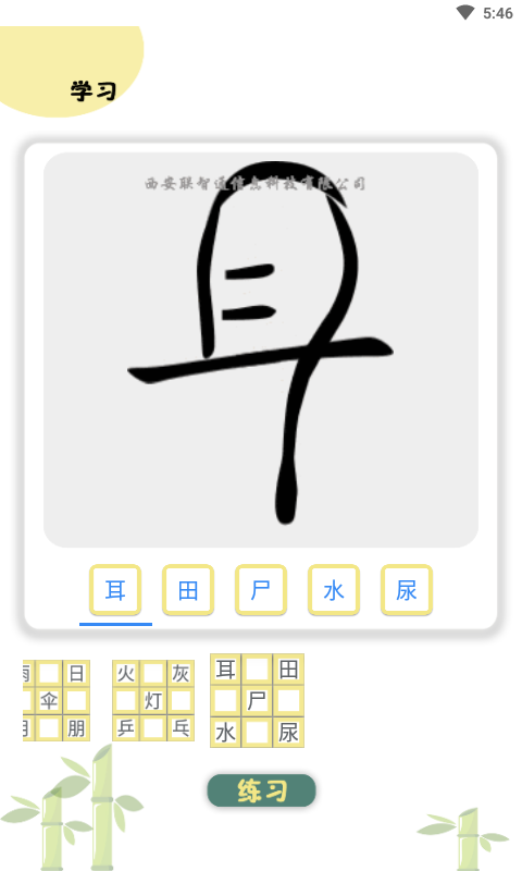 象形图解识字app截图