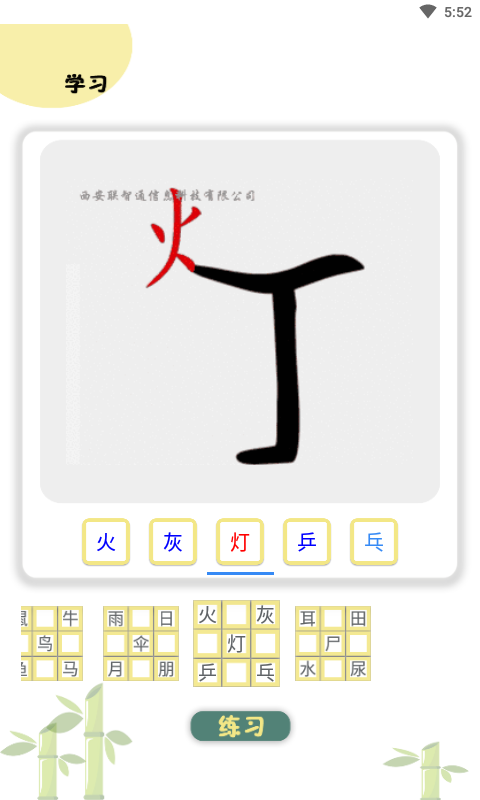 象形图解识字app截图