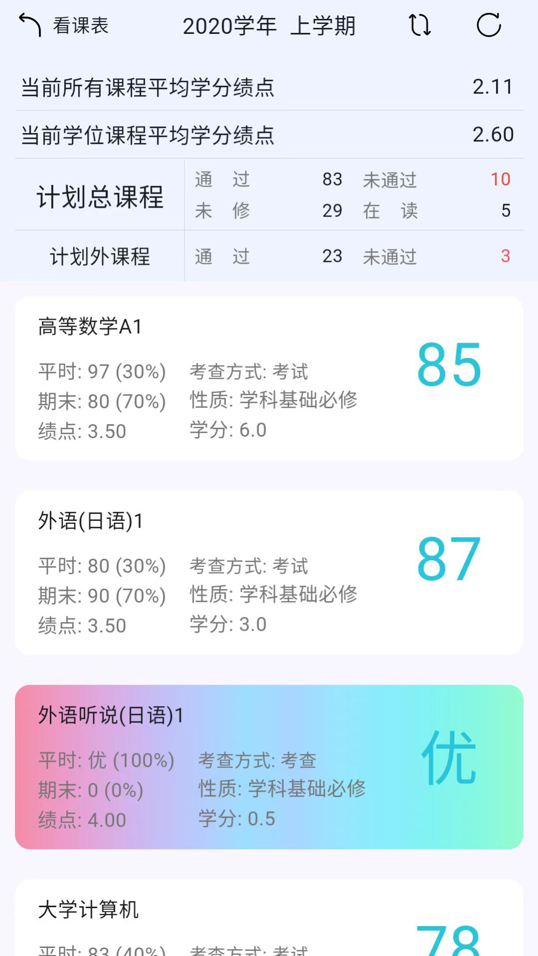 小欣同学app截图