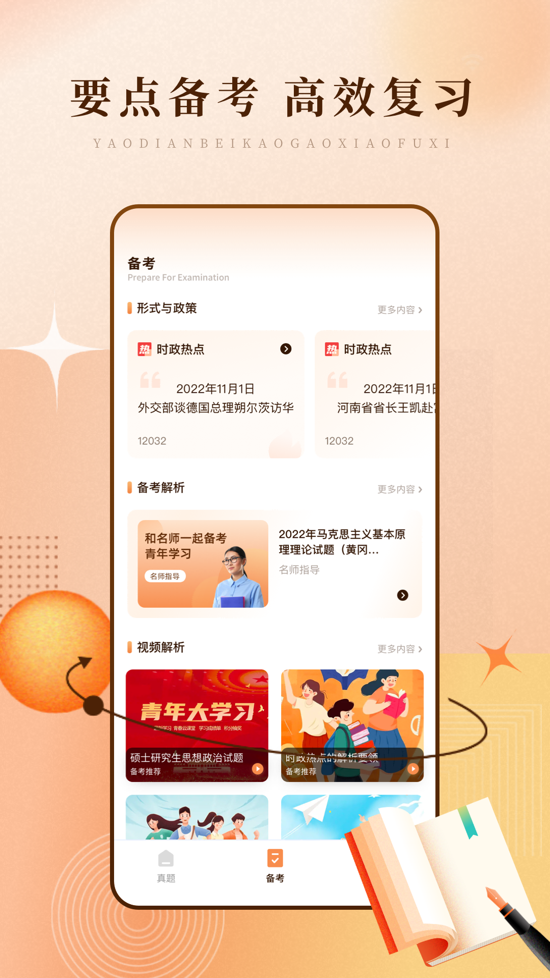 学习网app截图