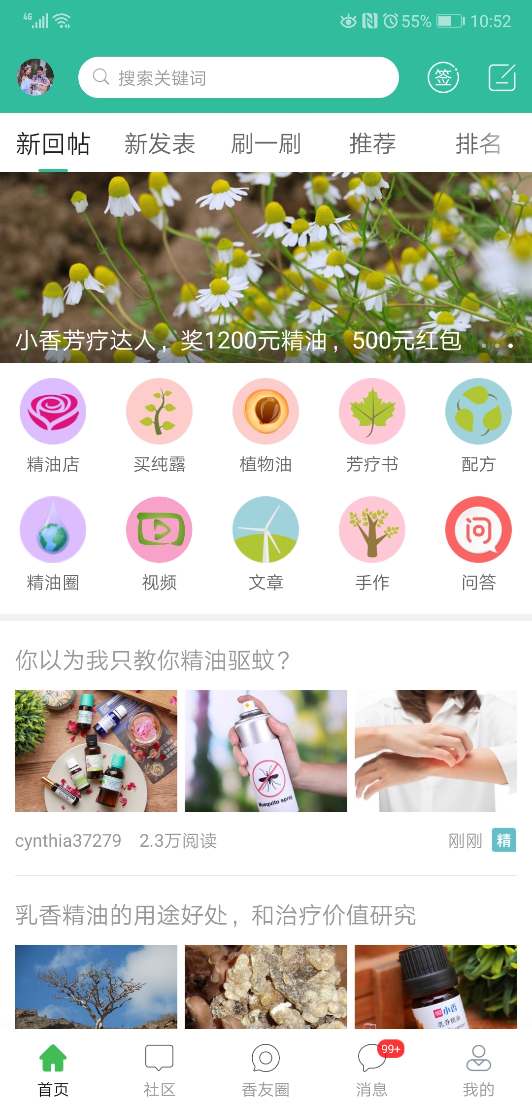 小香玩精油下载介绍图