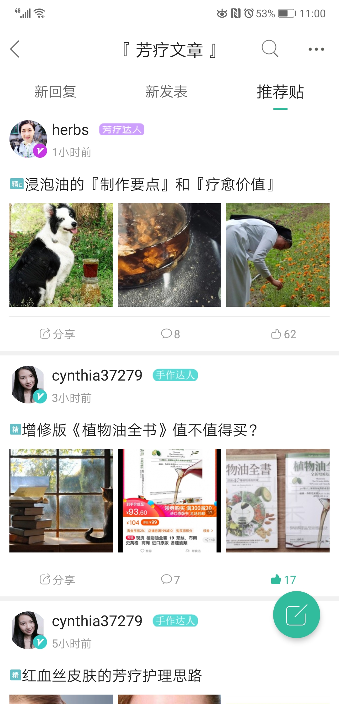 小香玩精油app截图