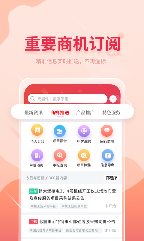 晓息网络app截图