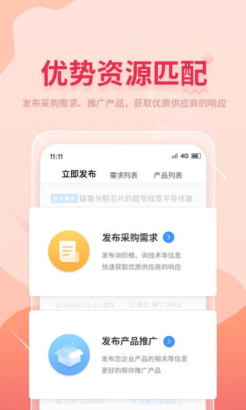 晓息网络app截图