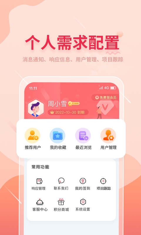 晓息网络app截图