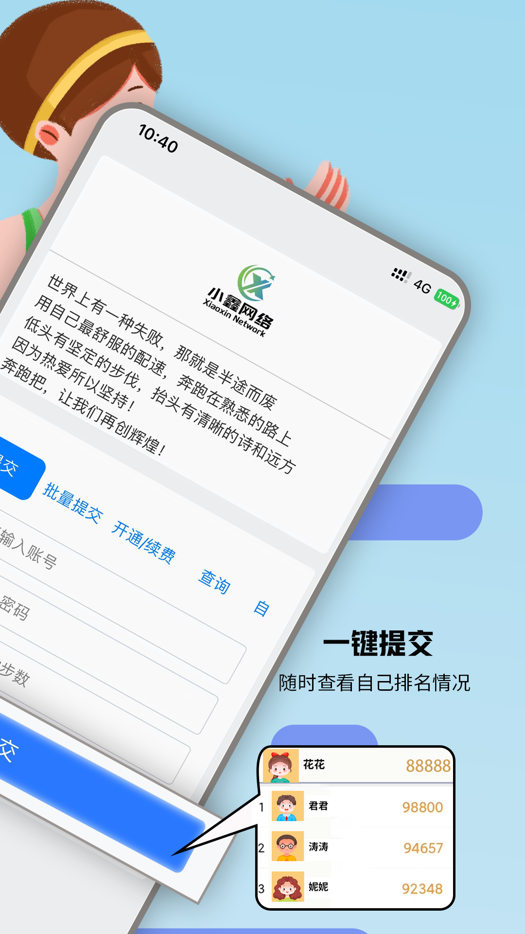 小鑫网络运动app截图