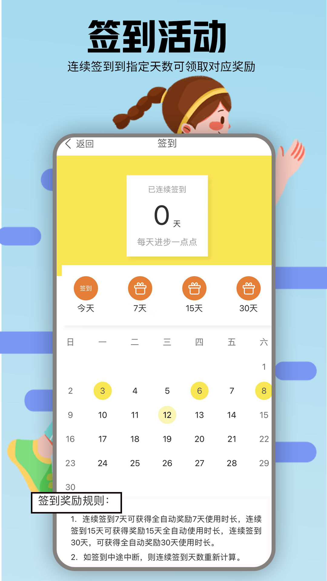 小鑫网络运动app截图