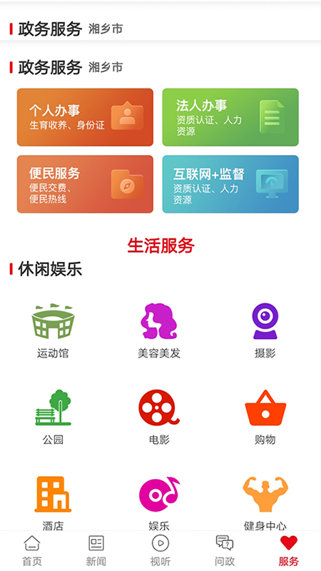 新湘乡app截图