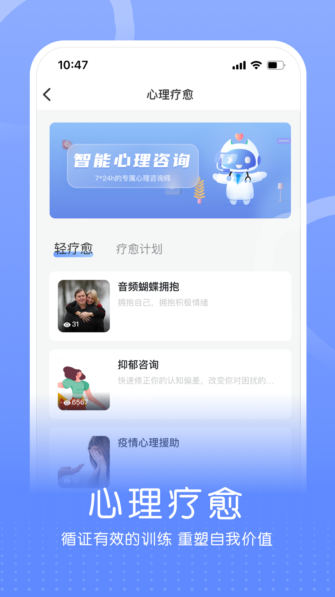 小信心理下载介绍图