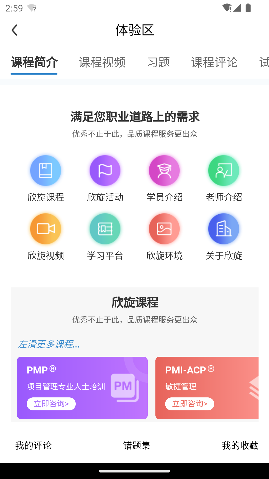 欣旋学习平台app截图