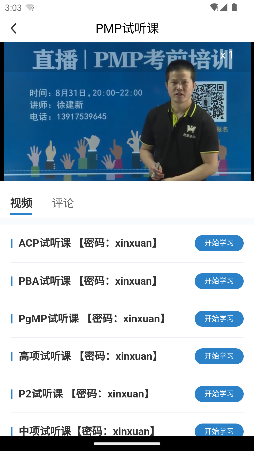 欣旋学习平台app截图