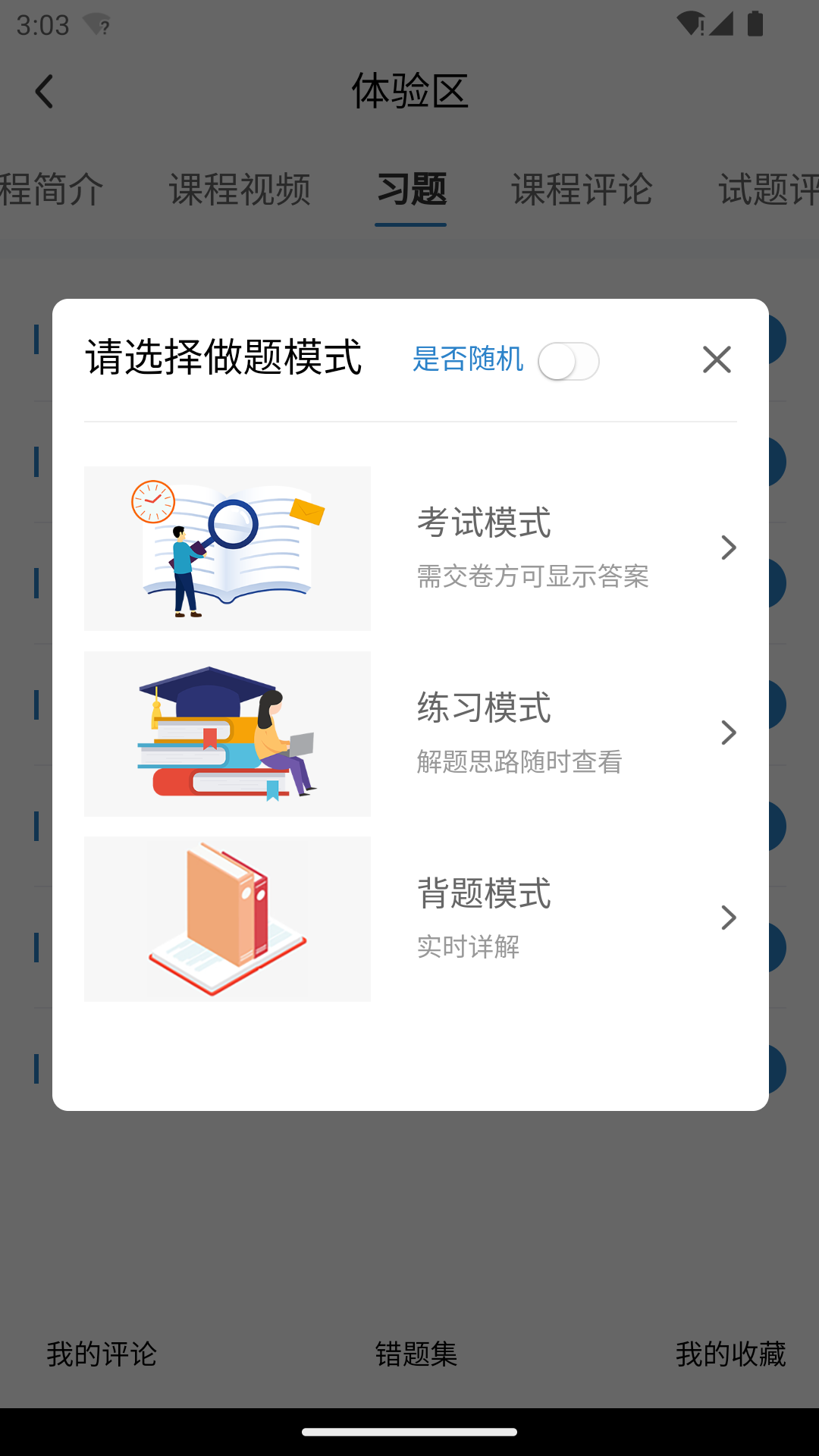 欣旋学习平台app截图