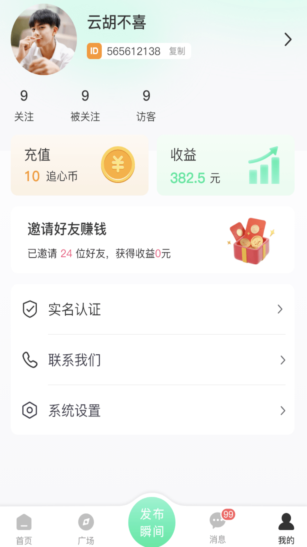 星星相遇app截图