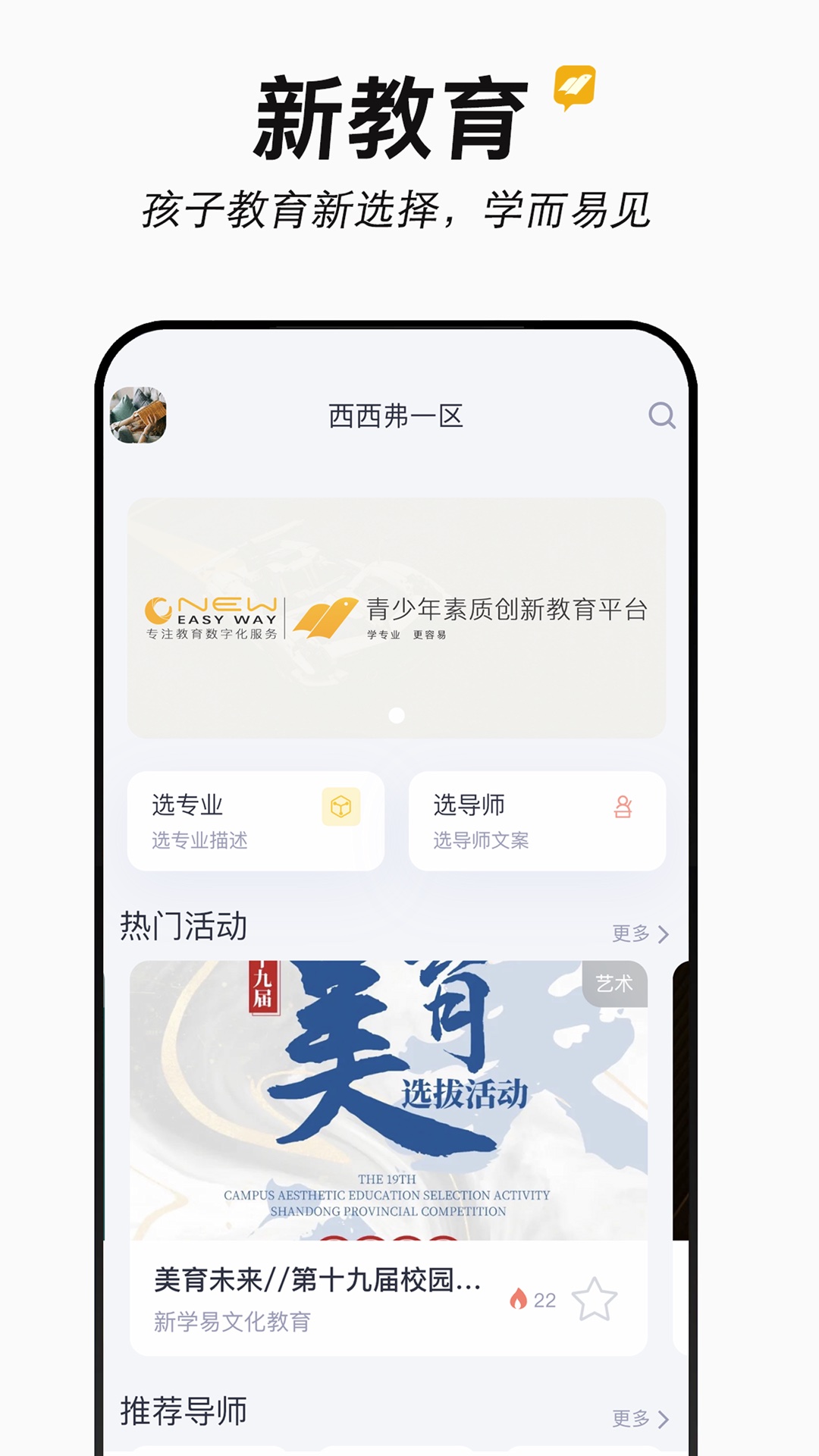 新学易app截图