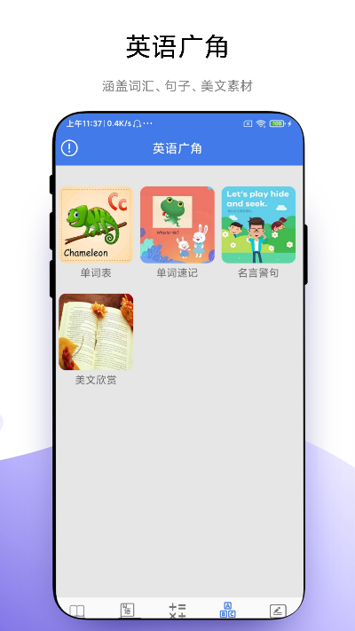 小学一本通下载介绍图