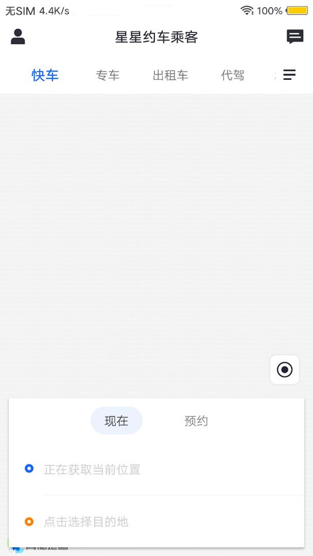 星星约车app截图