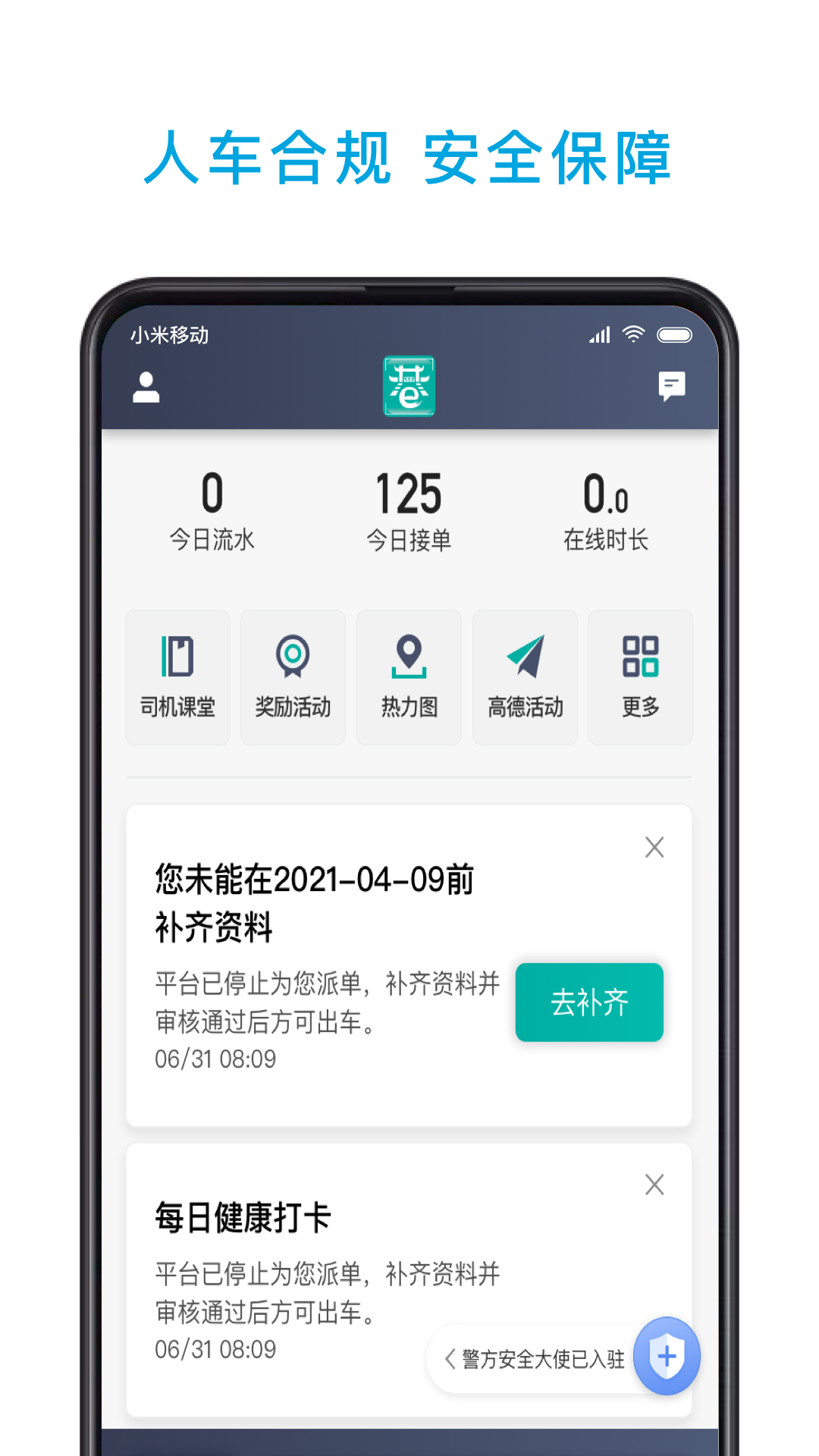 小巷约车司机端app截图