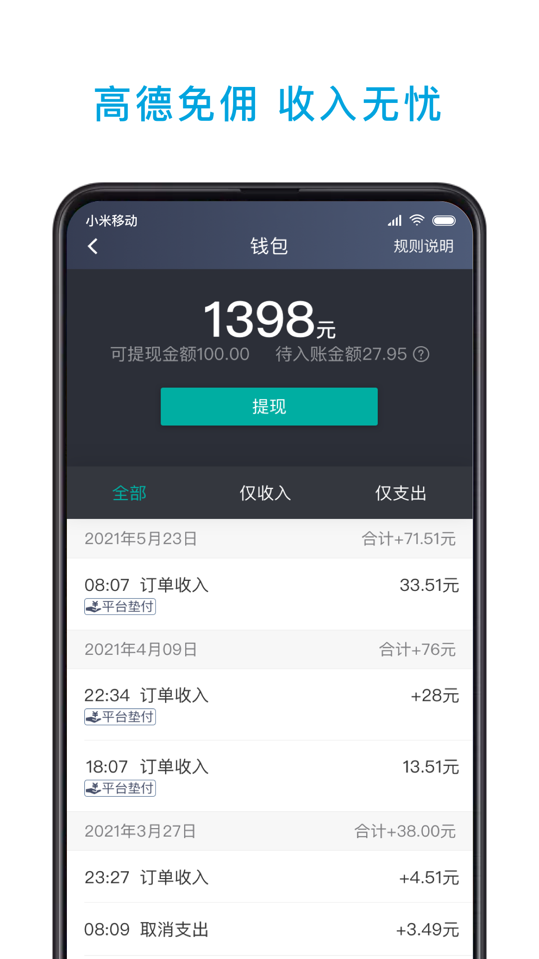 小巷约车司机端app截图