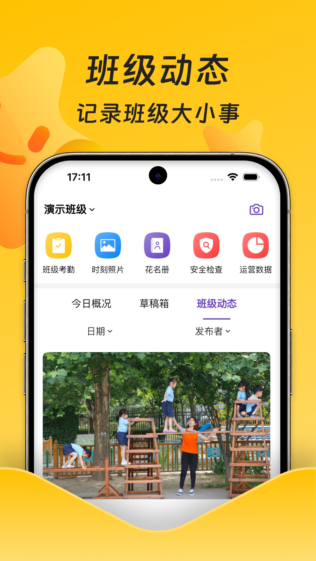 小小园丁app截图