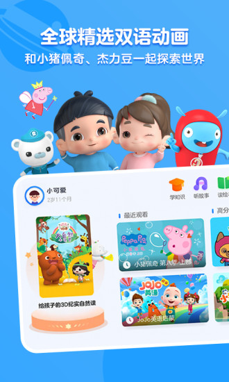 小小优酷app截图