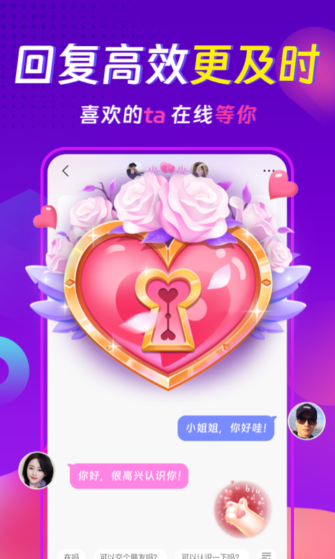 心相依聊天交友约会app截图