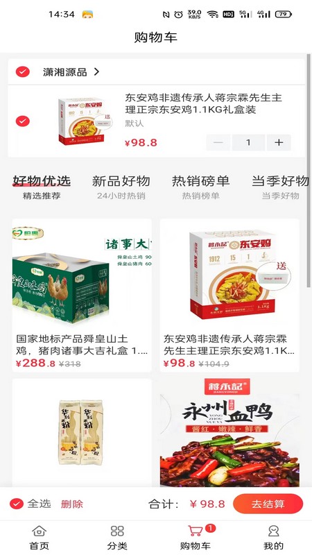 潇湘源品app截图