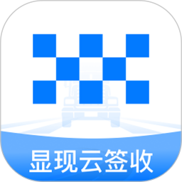 显现云签收 v1.0.6