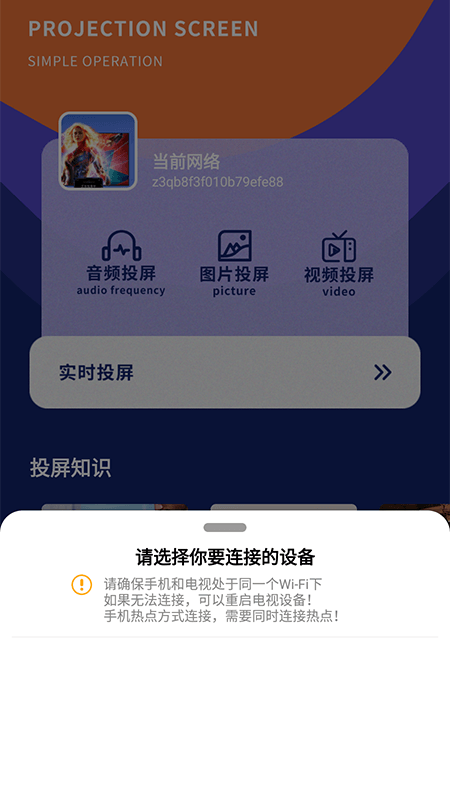 小小影视投屏下载介绍图