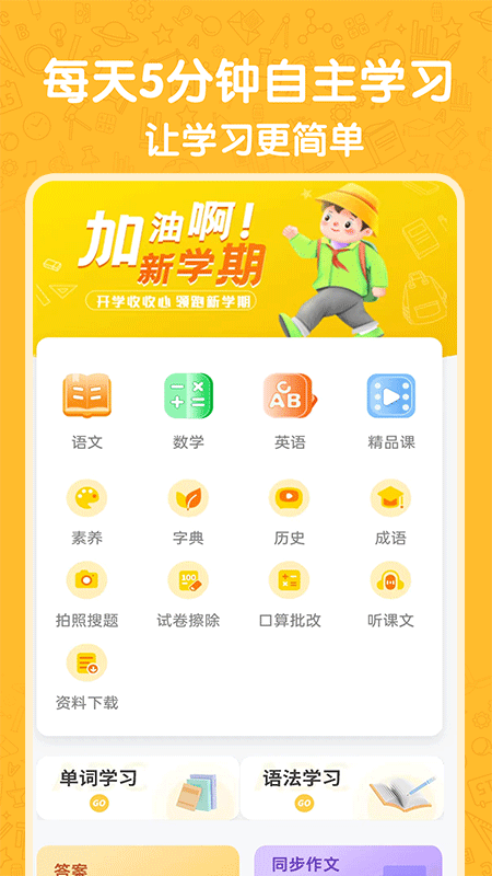 小学语数英app截图