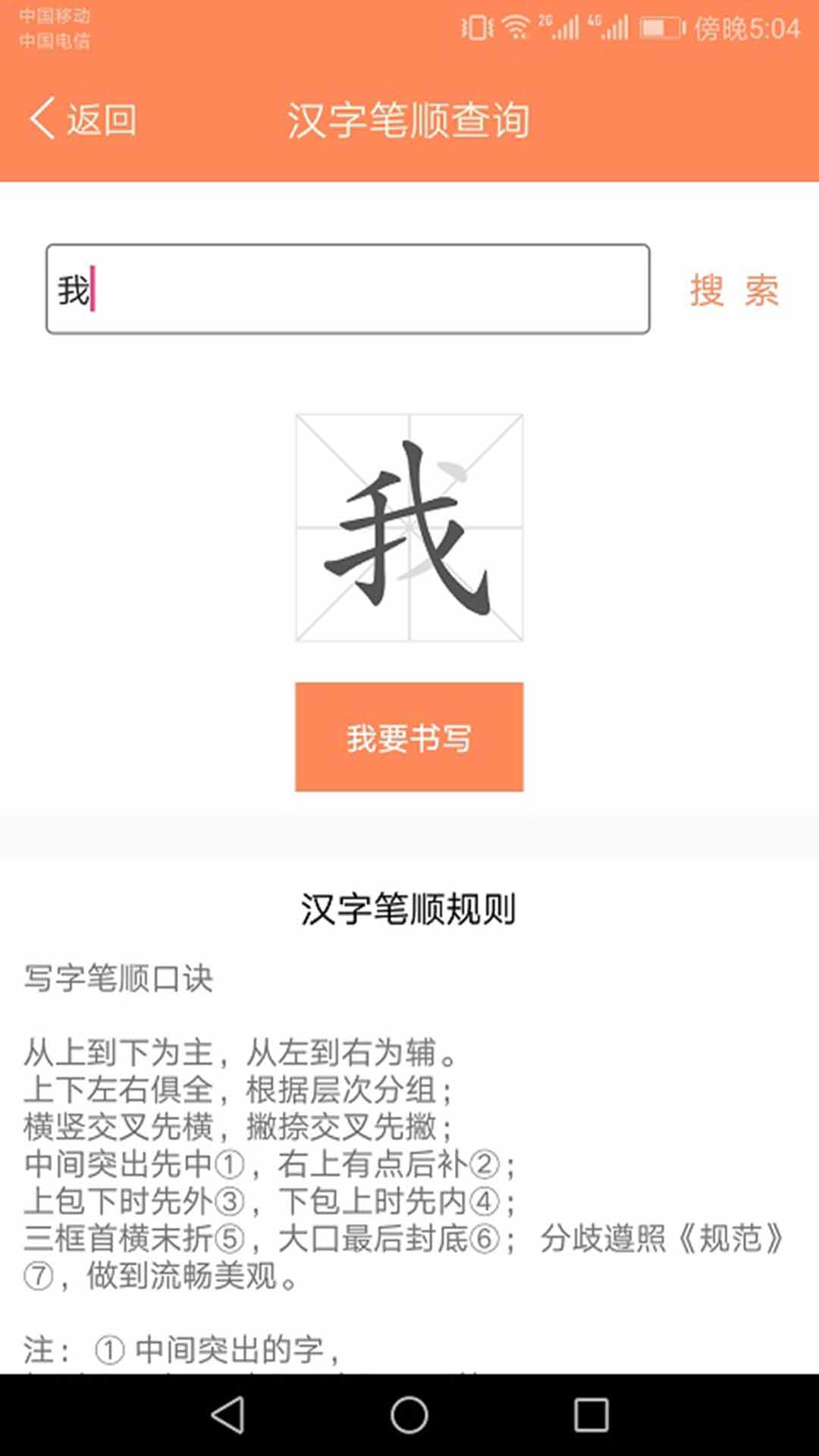 小学语文点读课堂下载介绍图