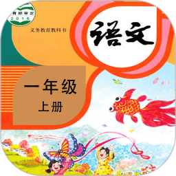 小学语文同步学 v2.2.1