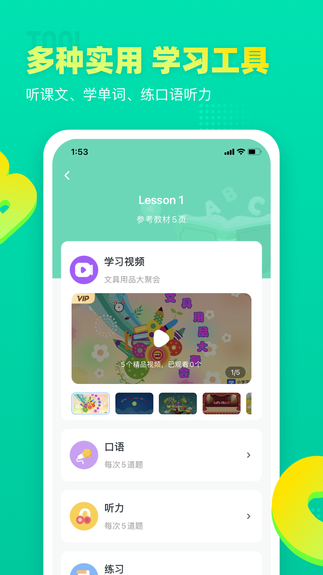 小学英语宝app截图