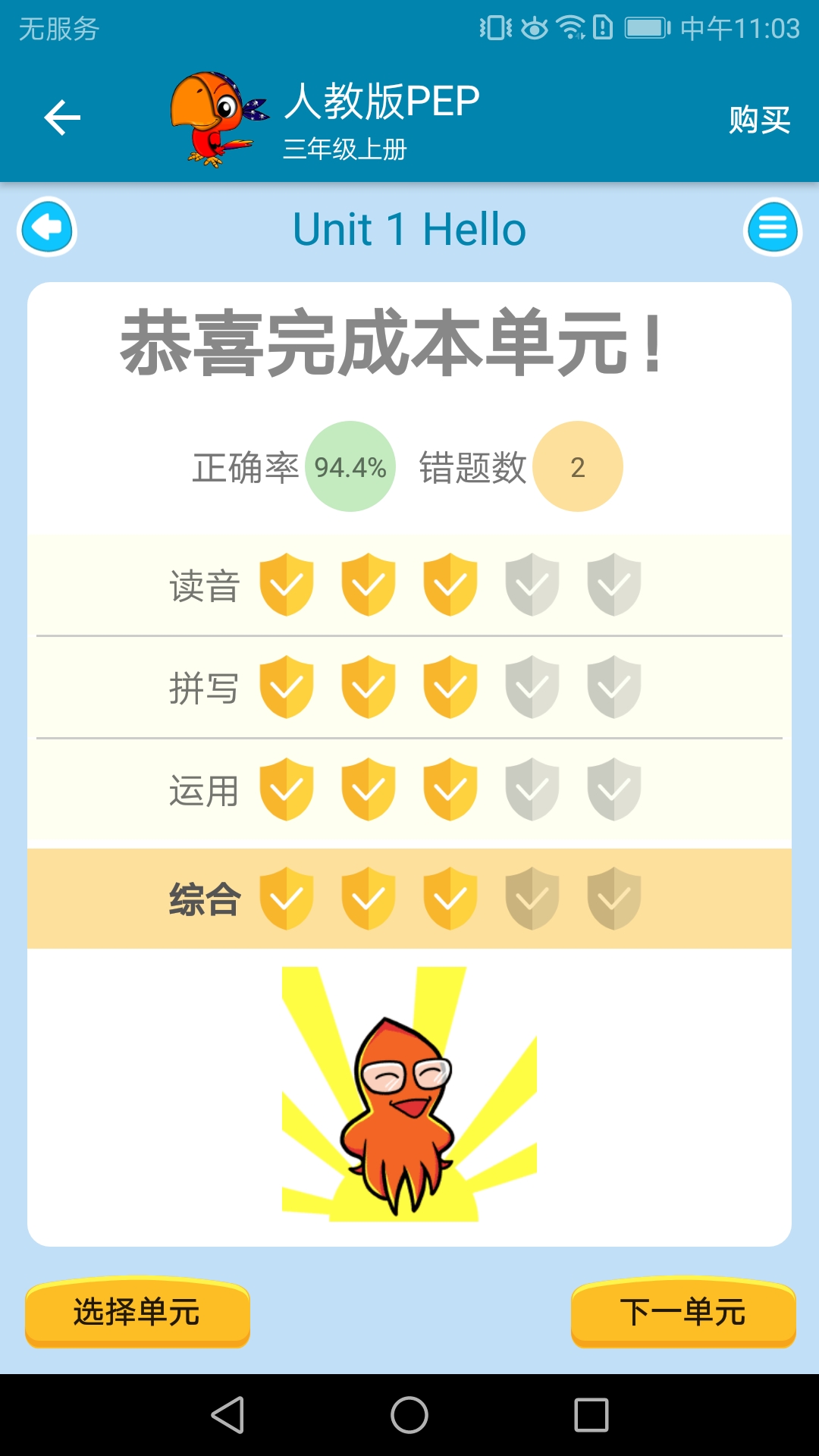 小学英语点读课堂app截图