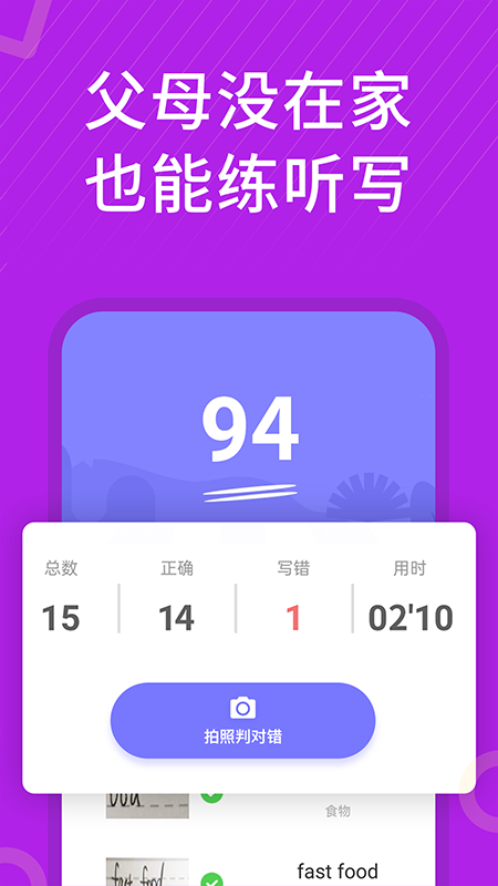 小学英语同步辅导app截图