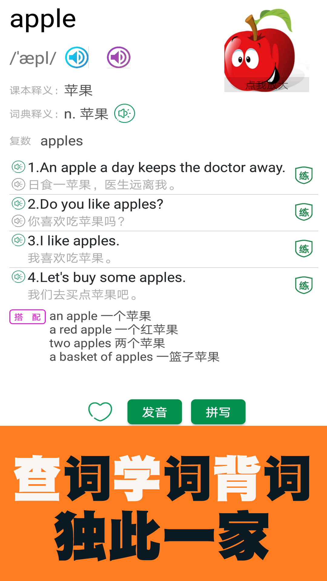 小学英语图解学习词典app截图