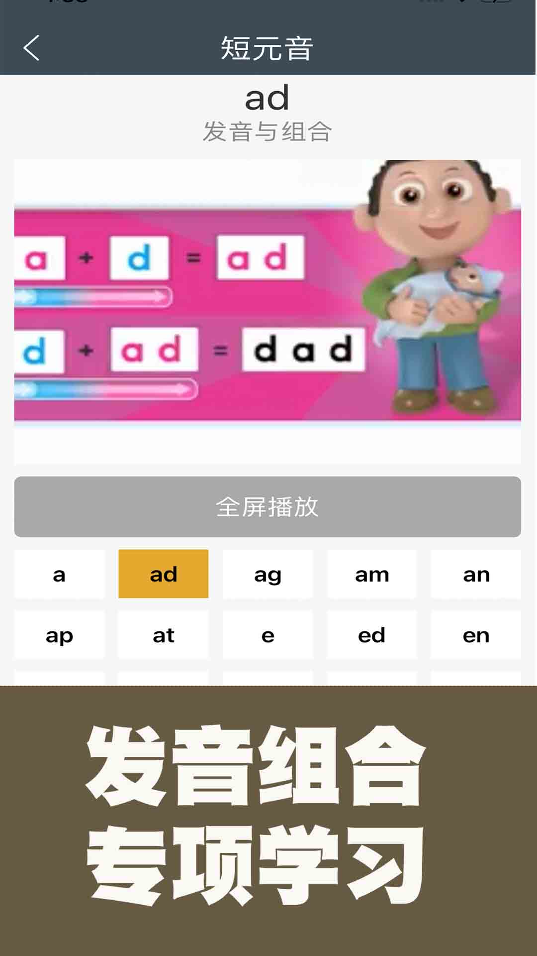 小学英语自然拼读课堂app截图